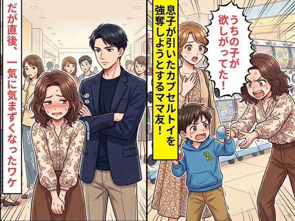 息子が引いたカプセルトイを…「うちの子が欲しがってた！」強奪しようとするママ友！？だが直後⇒一気に気まずくなったワケ