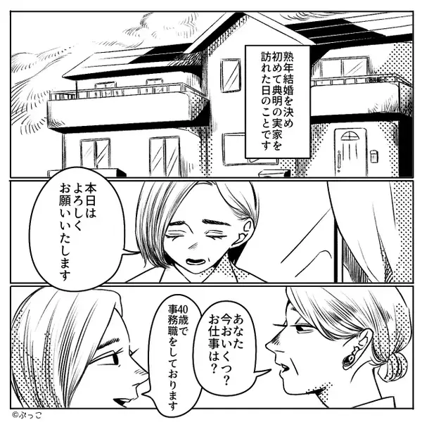 40歳で事務職の嫁に…義母「若さないなら稼ぎなさい！」しかし⇒嫁が目も合わせず告げた【言葉】に、夫「ま、待って…！」
