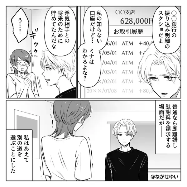 浮気妻に離婚届を書かせ…夫「まだ提出しない」次の瞬間⇒その恐ろしい“意図”に、妻「それだけは…！」