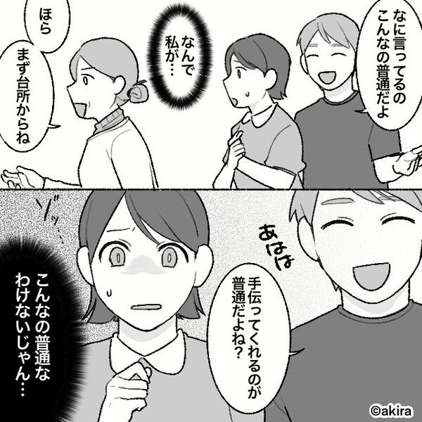 付き合って1週間で彼の実家へ！？しかし⇒偶然目にした“壁の掲示物”に「…えっ？」血の気が引いた話
