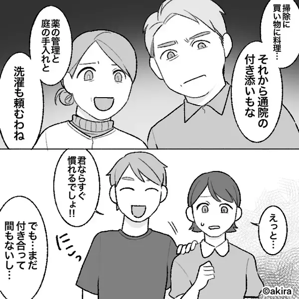 付き合って1週間で彼の実家へ！？しかし⇒偶然目にした“壁の掲示物”に「…えっ？」血の気が引いた話