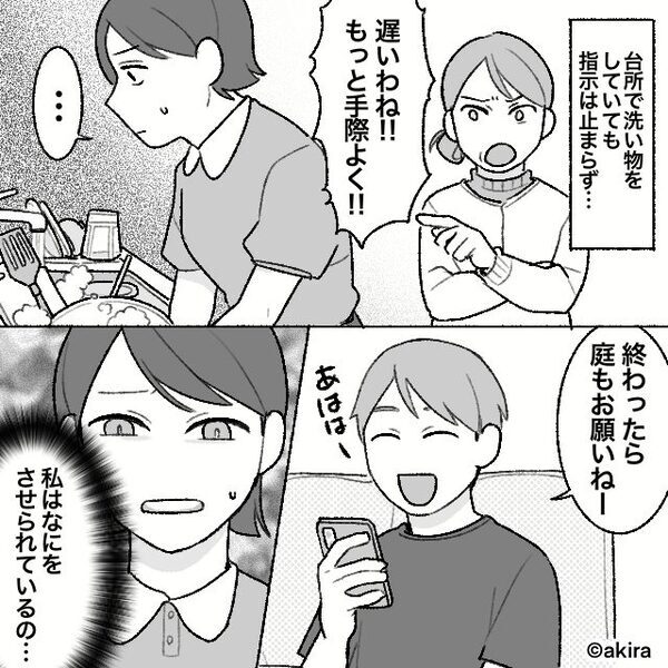 付き合って1週間で彼の実家へ！？しかし⇒偶然目にした“壁の掲示物”に「…えっ？」血の気が引いた話