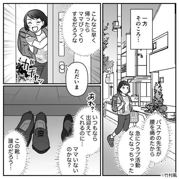 クラブ中止で…ママが待つ家に“早帰り”した小学生。しかし⇒【悲惨な光景】が目に入り「えっ…」外に飛び出した話