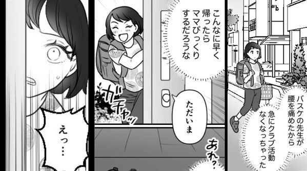 クラブ中止で…ママが待つ家に“早帰り”した小学生。しかし⇒【悲惨な光景】が目に入り「えっ…」外に飛び出した話