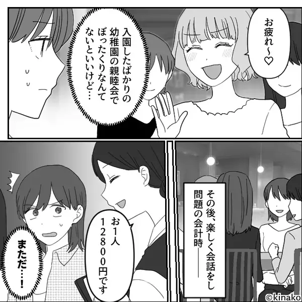3000円のランチで「1万2800円です」ぼったくる店員！？しかし⇒店長は客に「出入り禁止です」真相にゾッ…！？