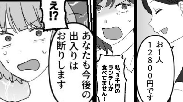 3000円のランチで「1万2800円です」ぼったくる店員！？しかし⇒店長は客に「出入り禁止です」真相にゾッ…！？