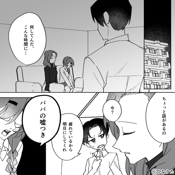 帰宅後、真っ暗なリビングで俯く娘と妻。直後⇒「パパ…」続く“娘の言葉”に夫が凍りついた【ワケ】