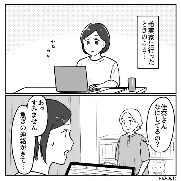 30分のWEB会議を終えた妻。家族が待つリビングに戻ると⇒『そんな…』目の前の“光景”に言葉を失った話