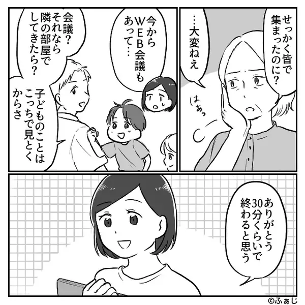 30分のWEB会議を終えた妻。家族が待つリビングに戻ると⇒『そんな…』目の前の“光景”に言葉を失った話