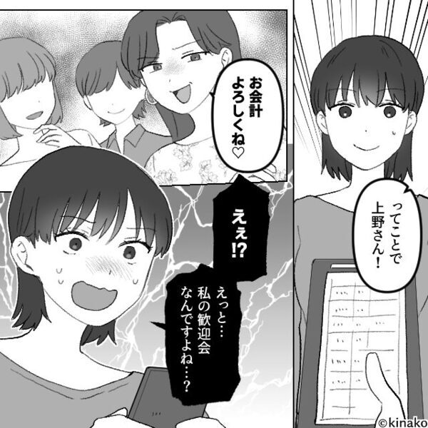 歓迎会なのに“さっさと全員帰宅”…【食事代20万円】を払わされた妻！？しかし⇒夫に報告した結果「うーん」