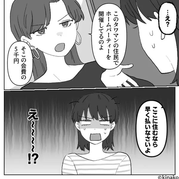 歓迎会なのに“さっさと全員帰宅”…【食事代20万円】を払わされた妻！？しかし⇒夫に報告した結果「うーん」