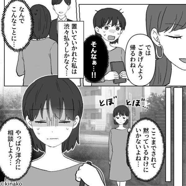 歓迎会なのに“さっさと全員帰宅”…【食事代20万円】を払わされた妻！？しかし⇒夫に報告した結果「うーん」