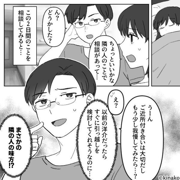 歓迎会なのに“さっさと全員帰宅”…【食事代20万円】を払わされた妻！？しかし⇒夫に報告した結果「うーん」