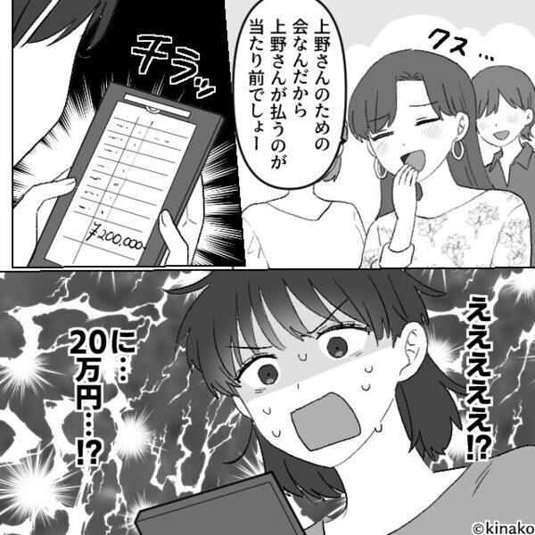 歓迎会なのに“さっさと全員帰宅”…【食事代20万円】を払わされた妻！？しかし⇒夫に報告した結果「うーん」
