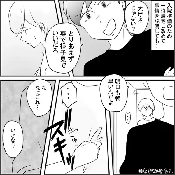 “入院準備”のため一時帰宅した妻が…急変！？しかし夫「大げさ」⇒取り返しのつかない事態を招いた話