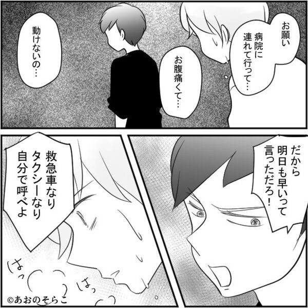 “入院準備”のため一時帰宅した妻が…急変！？しかし夫「大げさ」⇒取り返しのつかない事態を招いた話