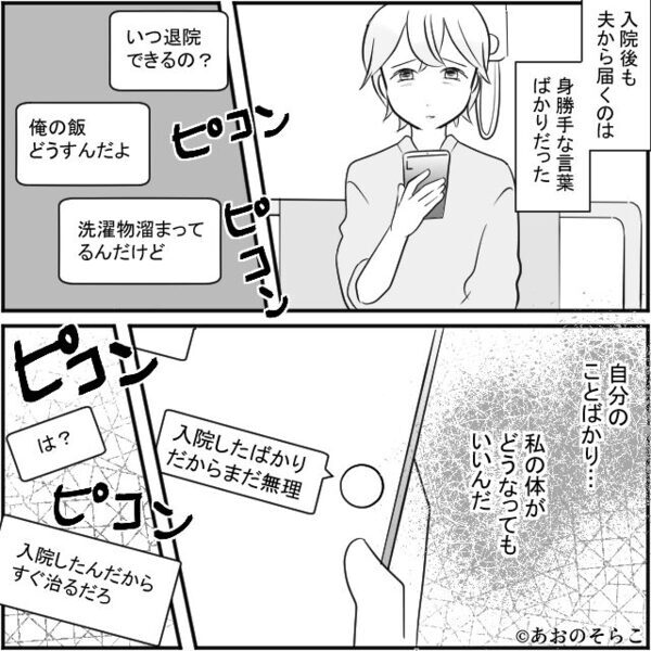 “入院準備”のため一時帰宅した妻が…急変！？しかし夫「大げさ」⇒取り返しのつかない事態を招いた話