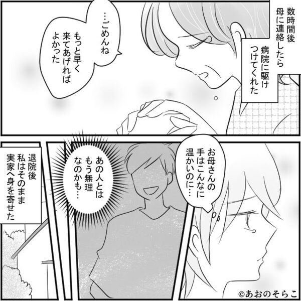 “入院準備”のため一時帰宅した妻が…急変！？しかし夫「大げさ」⇒取り返しのつかない事態を招いた話