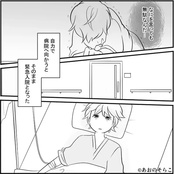 “入院準備”のため一時帰宅した妻が…急変！？しかし夫「大げさ」⇒取り返しのつかない事態を招いた話