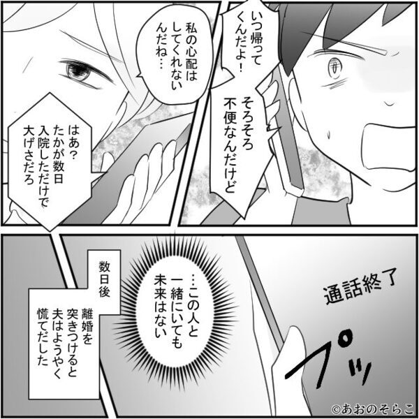 “入院準備”のため一時帰宅した妻が…急変！？しかし夫「大げさ」⇒取り返しのつかない事態を招いた話