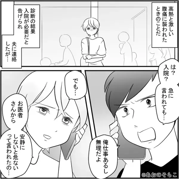 “入院準備”のため一時帰宅した妻が…急変！？しかし夫「大げさ」⇒取り返しのつかない事態を招いた話