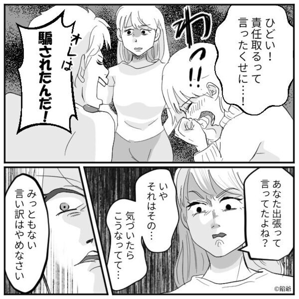 出張に行った夫を…“産婦人科”で待ち伏せした妻。直後⇒「やっぱりここにいた」妻が姿を現すと、夫は地獄に！？