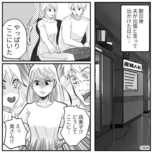 出張に行った夫を…“産婦人科”で待ち伏せした妻。直後⇒「やっぱりここにいた」妻が姿を現すと、夫は地獄に！？