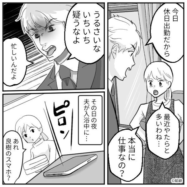 出張に行った夫を…“産婦人科”で待ち伏せした妻。直後⇒「やっぱりここにいた」妻が姿を現すと、夫は地獄に！？