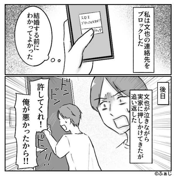 彼の実家へ結婚の挨拶。しかし数時間後⇒「おい…母さんに謝れよ」親族の前で彼が青ざめたワケ