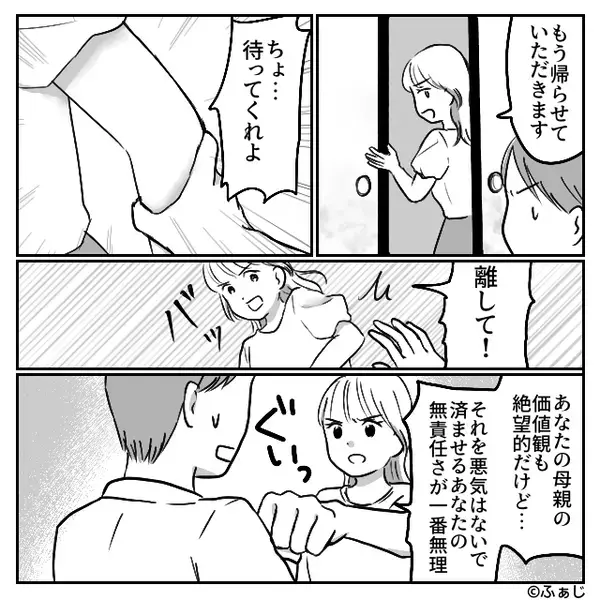 彼の実家へ結婚の挨拶。しかし数時間後⇒「おい…母さんに謝れよ」親族の前で彼が青ざめたワケ