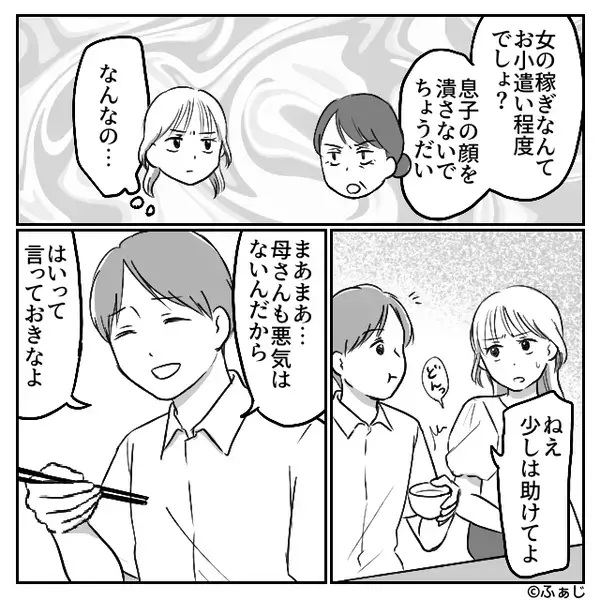 彼の実家へ結婚の挨拶。しかし数時間後⇒「おい…母さんに謝れよ」親族の前で彼が青ざめたワケ