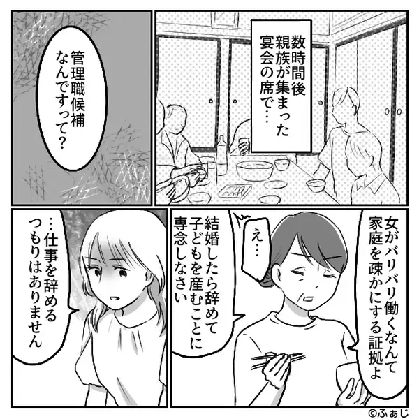 彼の実家へ結婚の挨拶。しかし数時間後⇒「おい…母さんに謝れよ」親族の前で彼が青ざめたワケ
