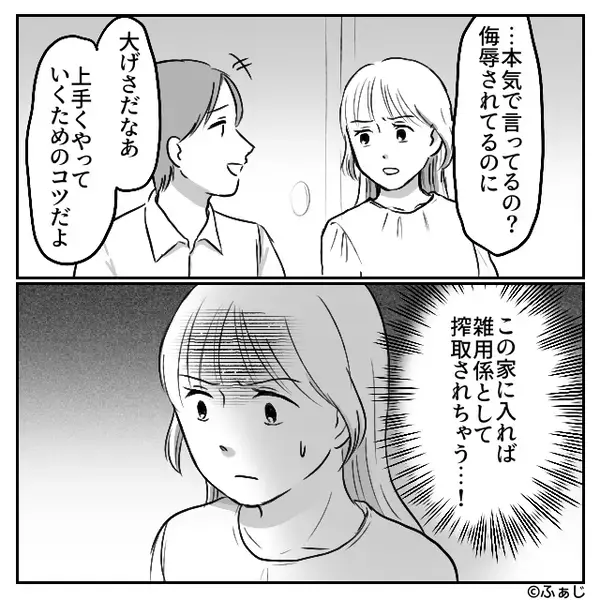 彼の実家へ結婚の挨拶。しかし数時間後⇒「おい…母さんに謝れよ」親族の前で彼が青ざめたワケ