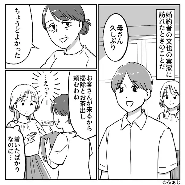 彼の実家へ結婚の挨拶。しかし数時間後⇒「おい…母さんに謝れよ」親族の前で彼が青ざめたワケ