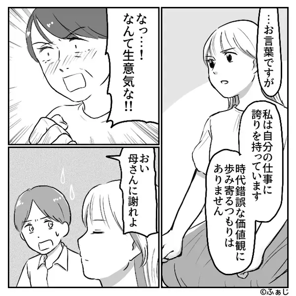 彼の実家へ結婚の挨拶。しかし数時間後⇒「おい…母さんに謝れよ」親族の前で彼が青ざめたワケ