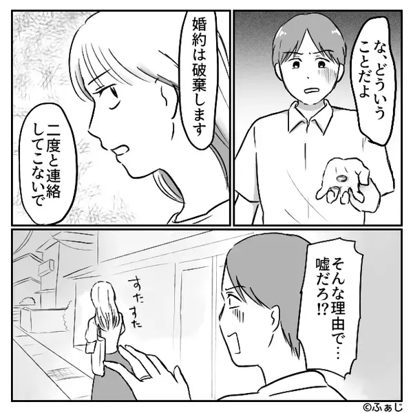 彼の実家へ結婚の挨拶。しかし数時間後⇒「おい…母さんに謝れよ」親族の前で彼が青ざめたワケ