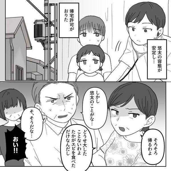 アレルゲン除去を徹底する息子が“エビを食べ”救急搬送！？「実は…」⇒妻の暴露に、夫が血相を変えたワケ