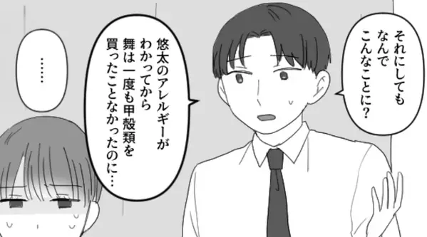 アレルゲン除去を徹底する息子が“エビを食べ”救急搬送！？「実は…」⇒妻の暴露に、夫が血相を変えたワケ
