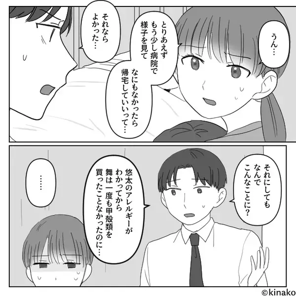 アレルゲン除去を徹底する息子が“エビを食べ”救急搬送！？「実は…」⇒妻の暴露に、夫が血相を変えたワケ