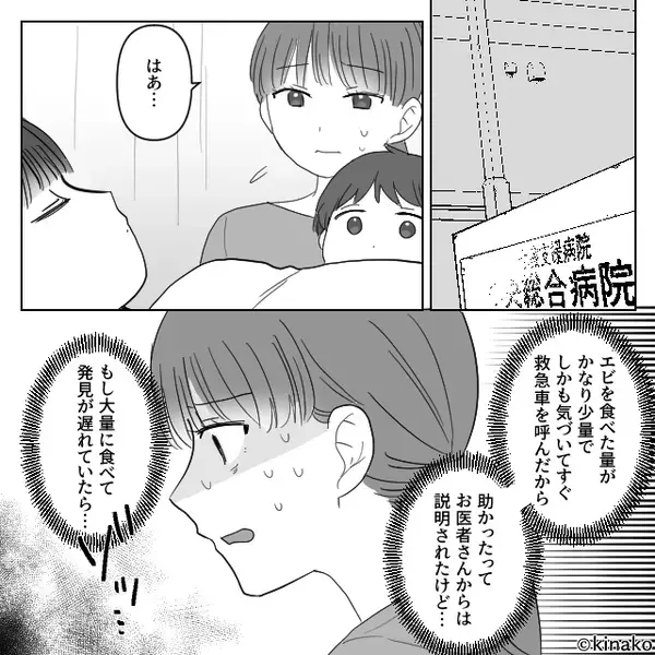 アレルゲン除去を徹底する息子が“エビを食べ”救急搬送！？「実は…」⇒妻の暴露に、夫が血相を変えたワケ