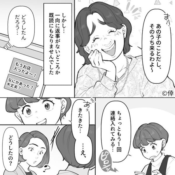 結婚目前の【両家顔合わせ】に彼だけ来ない！？数分後⇒彼女「あっ…！連絡きた…え…」その場が凍りついた話