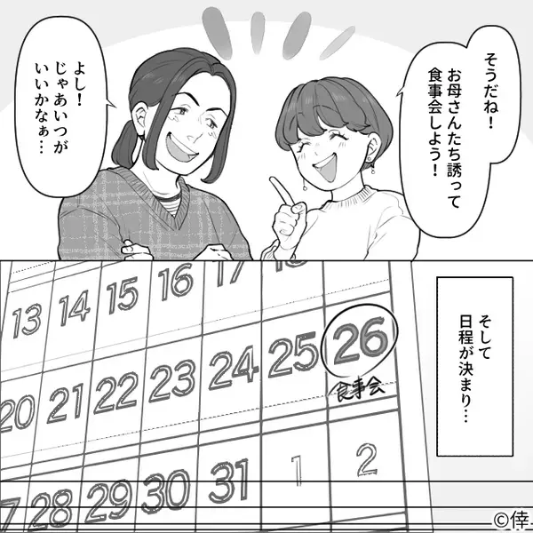 結婚目前の【両家顔合わせ】に彼だけ来ない！？数分後⇒彼女「あっ…！連絡きた…え…」その場が凍りついた話