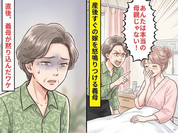 産後すぐの嫁に…「あんたは本当の母親じゃない」怒鳴りつける義母！？だが次の瞬間⇒義母が黙り込んだワケ