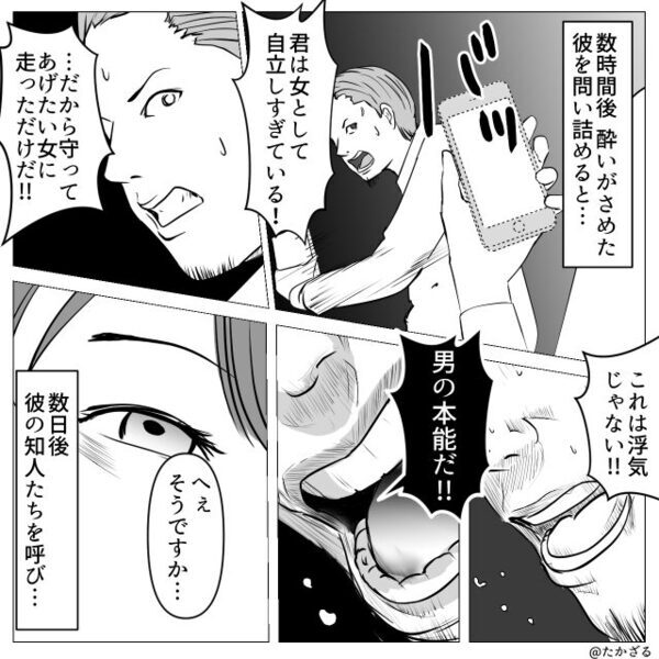 彼「守ってあげたい女がいい！」“男の本能”だと浮気を正当化！？しかし⇒たった数日で…取り返しがつかなくなったワケ