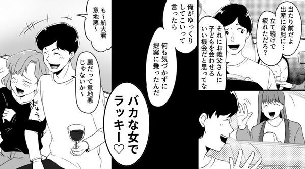 「ラッキー♡実家帰った！」産後の妻を見下し、浮気する夫。しかし「特定したよ」⇒すでに地獄落ちは確定していた話