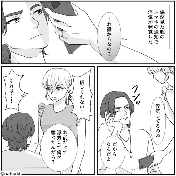略奪婚した結果…“元嫁”と比較して罵る夫！？後日⇒「なにを言ってるの…」略奪の代償が重すぎた話。