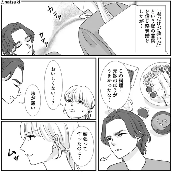 略奪婚した結果…“元嫁”と比較して罵る夫！？後日⇒「なにを言ってるの…」略奪の代償が重すぎた話。
