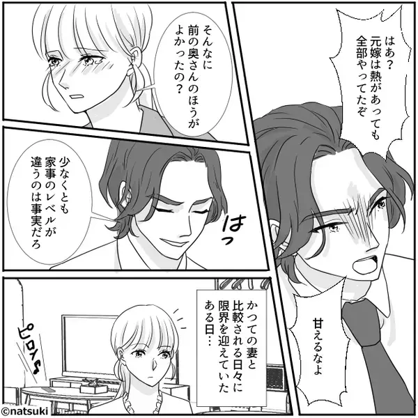 略奪婚した結果…“元嫁”と比較して罵る夫！？後日⇒「なにを言ってるの…」略奪の代償が重すぎた話。