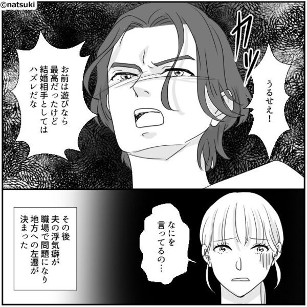 略奪婚した結果…“元嫁”と比較して罵る夫！？後日⇒「なにを言ってるの…」略奪の代償が重すぎた話。