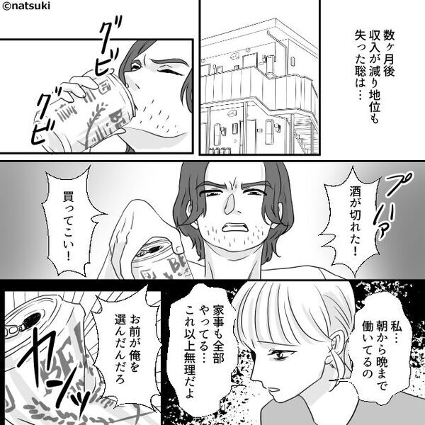 略奪婚した結果…“元嫁”と比較して罵る夫！？後日⇒「なにを言ってるの…」略奪の代償が重すぎた話。